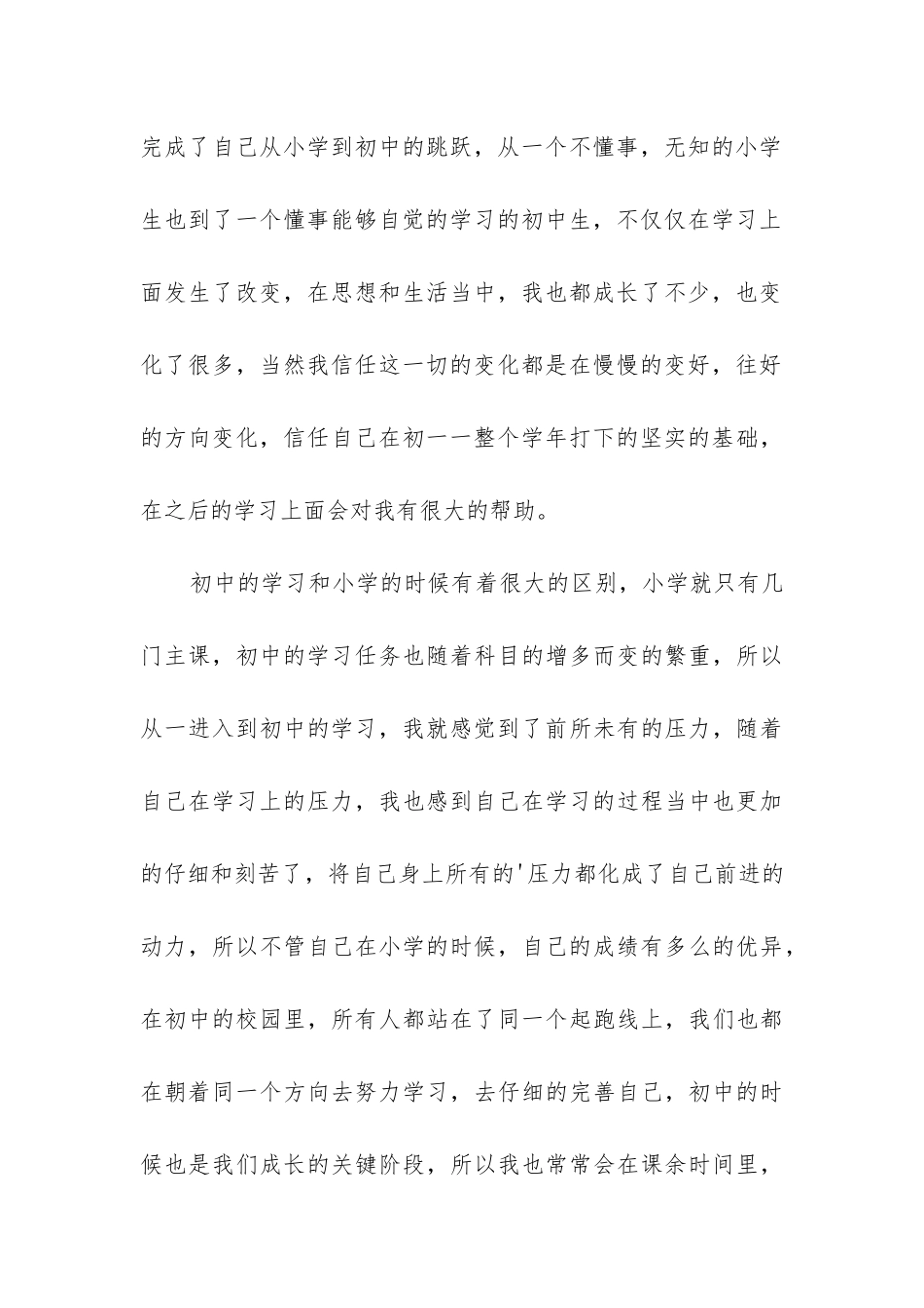 综合素质评价陈述报告_第3页