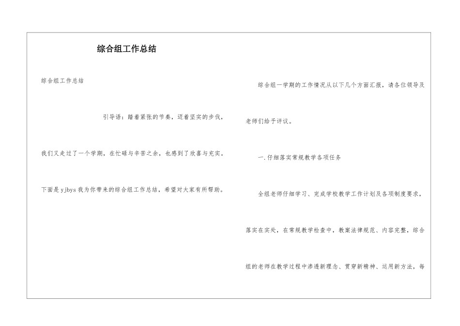 综合组工作总结_第1页