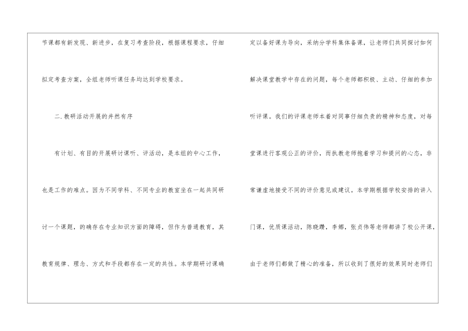 综合组工作总结_第2页