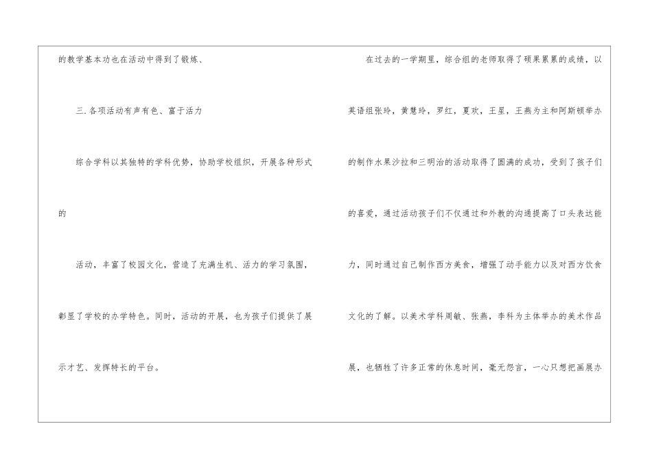 综合组工作总结_第3页