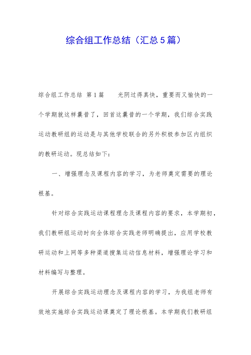 综合组工作总结(汇总5篇)_第1页