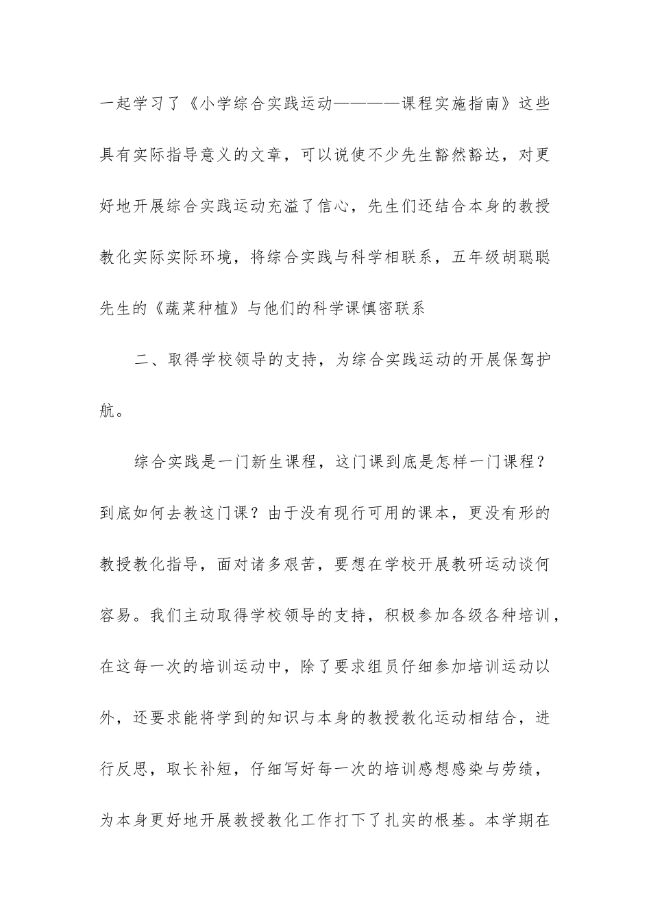 综合组工作总结(汇总5篇)_第2页