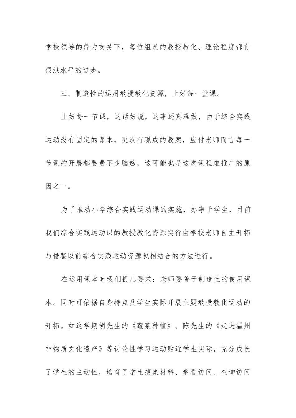 综合组工作总结(汇总5篇)_第3页