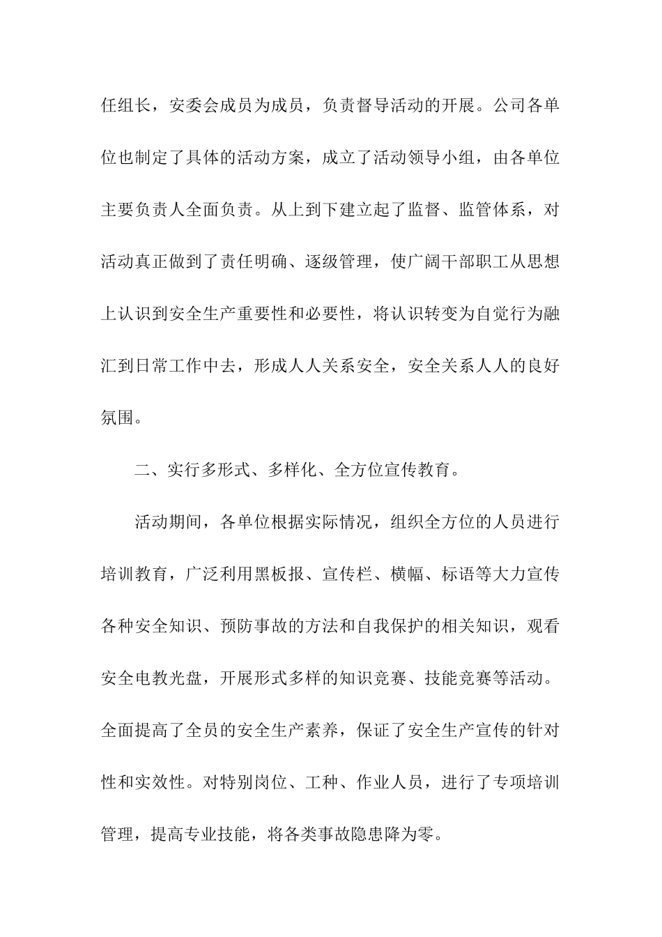 综合管理部安全生产月活动总结_第2页