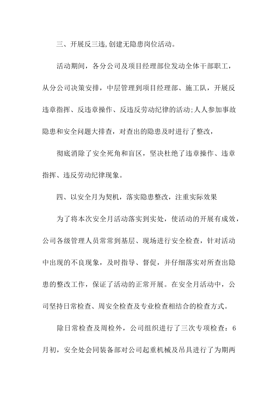 综合管理部安全生产月活动总结_第3页