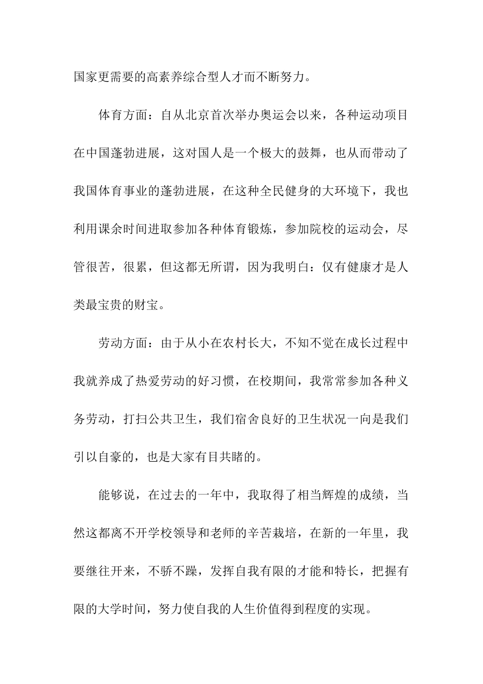 综合素质自我评价(通用9篇)_第2页