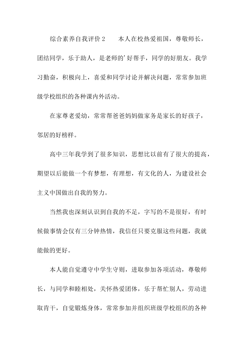 综合素质自我评价(通用9篇)_第3页