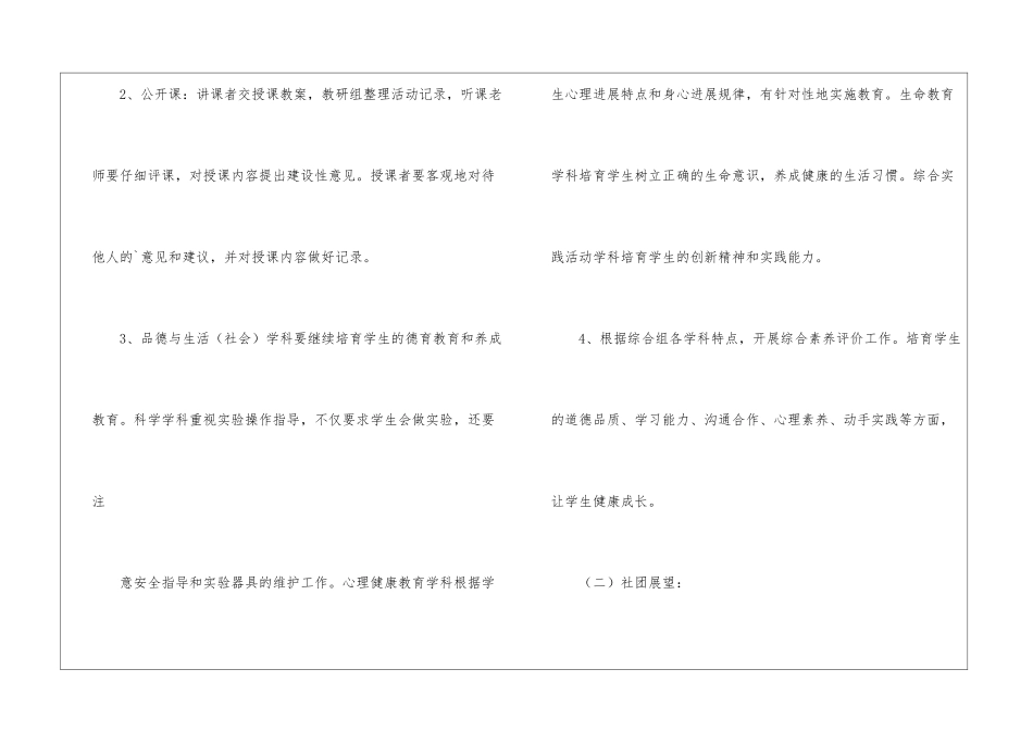 综合组工作计划_第3页
