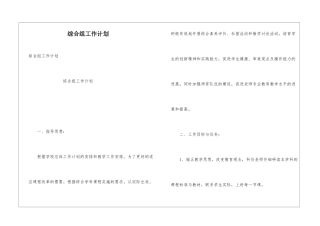 综合组工作计划