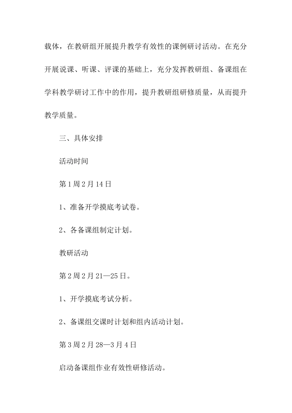 综合组工作计划3篇_第2页