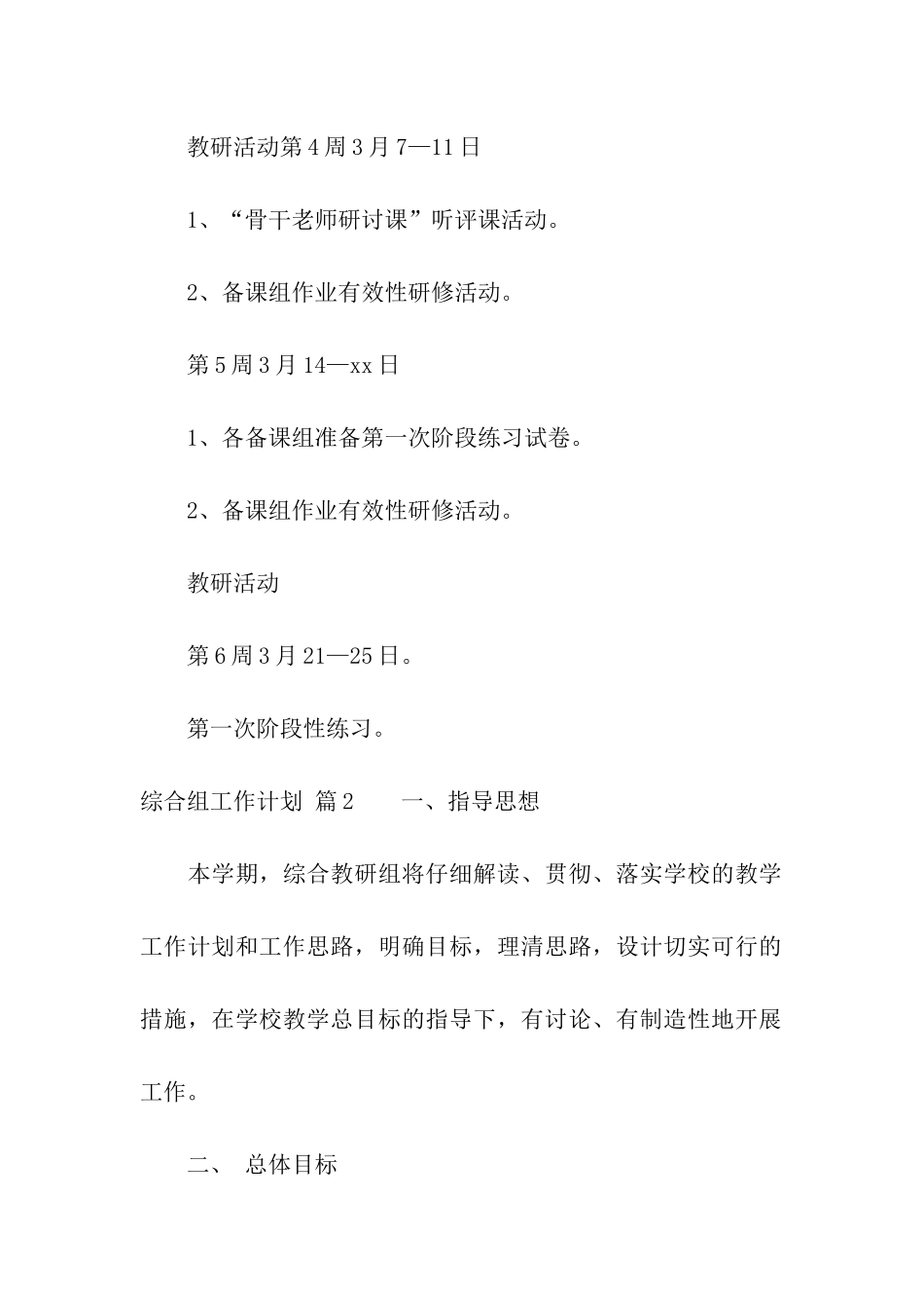 综合组工作计划3篇_第3页