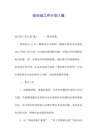综合组工作计划3篇