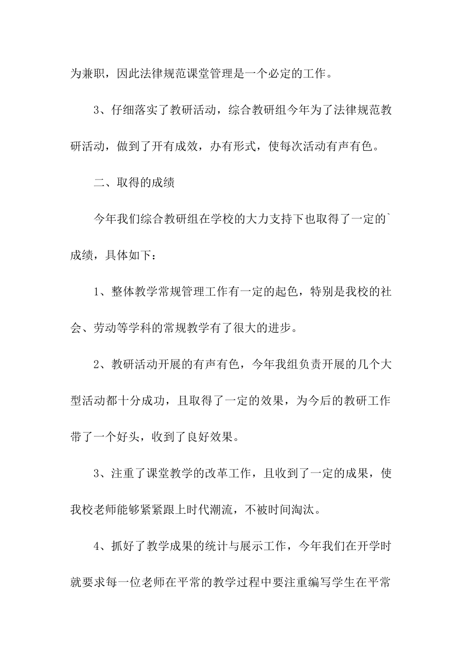 综合组学期教研工作总结_第2页