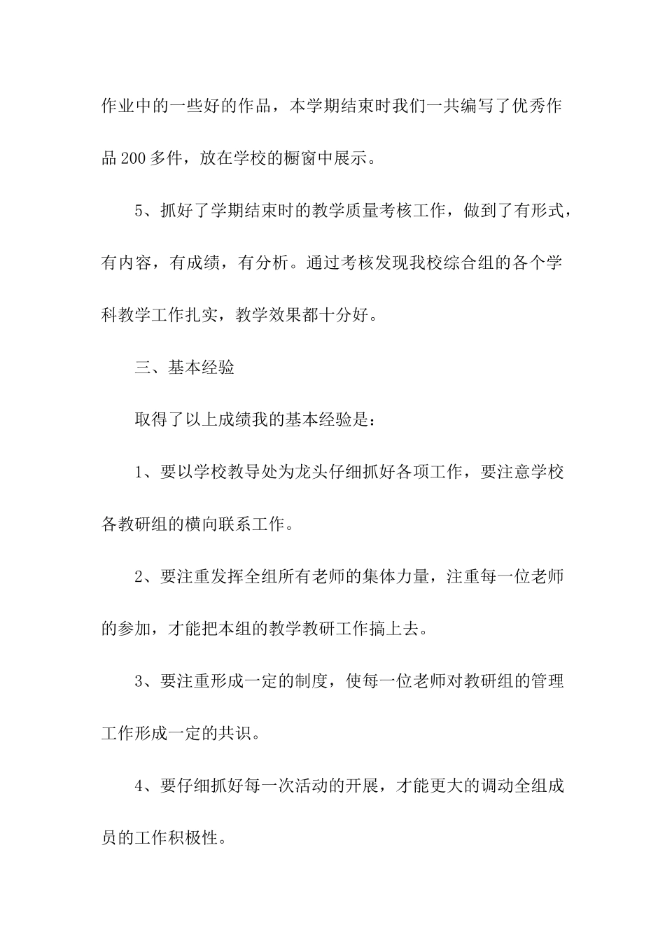 综合组学期教研工作总结_第3页