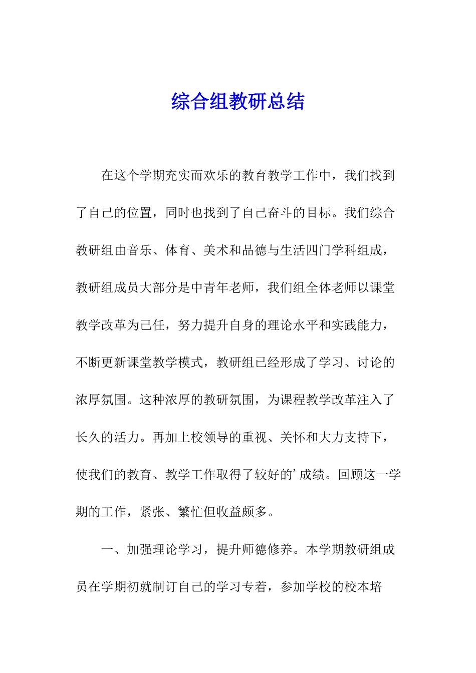综合组教研总结_第1页