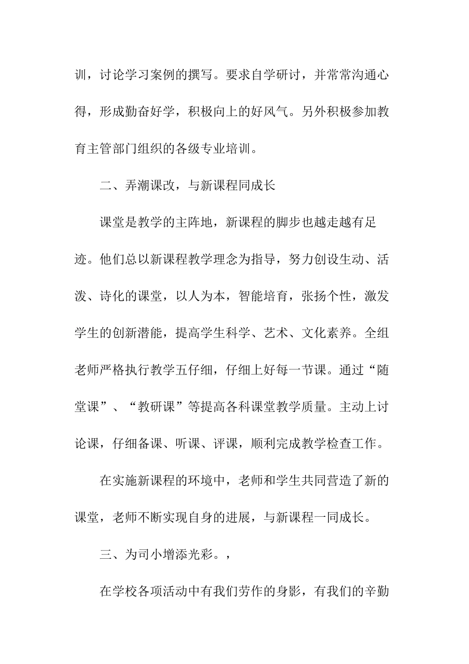 综合组教研总结_第2页