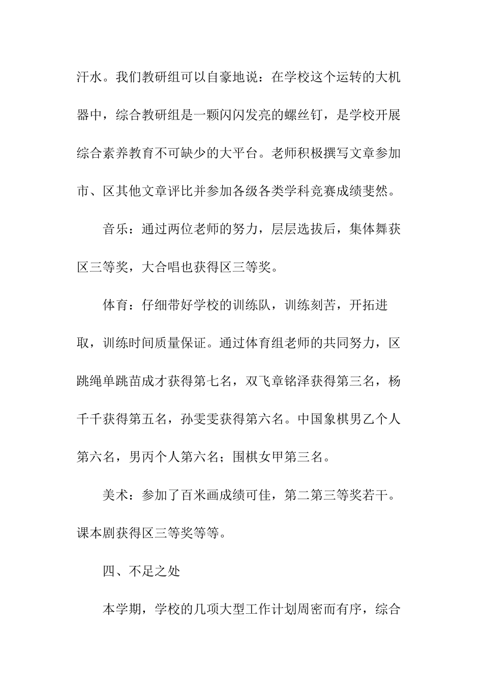 综合组教研总结_第3页