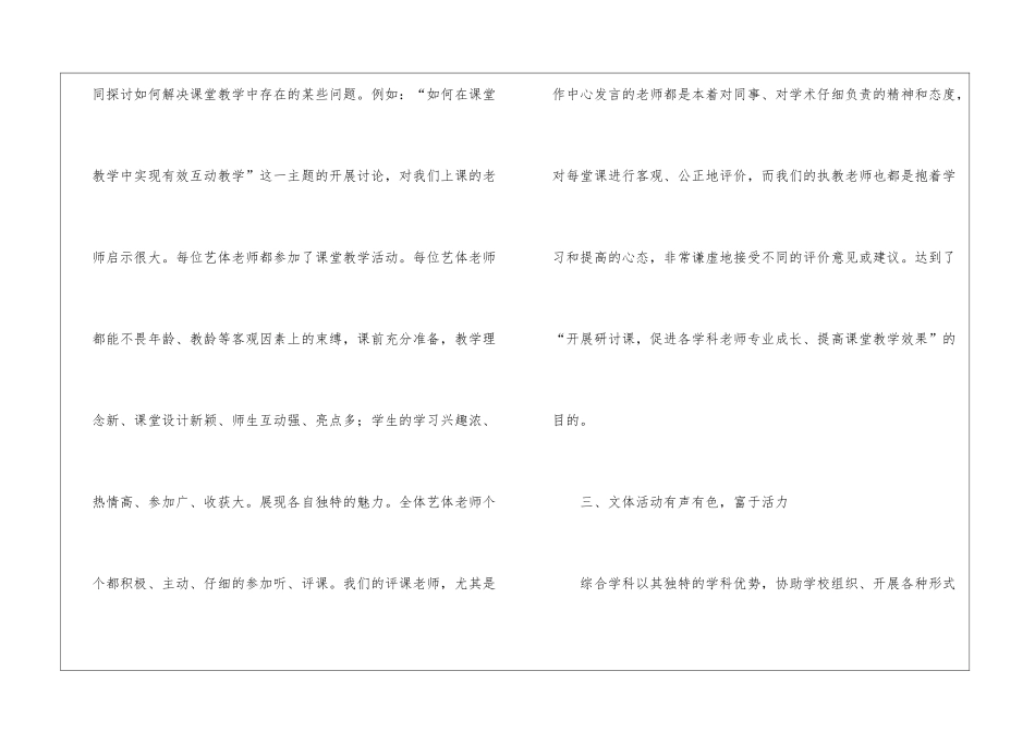 综合组教研工作总结_第3页