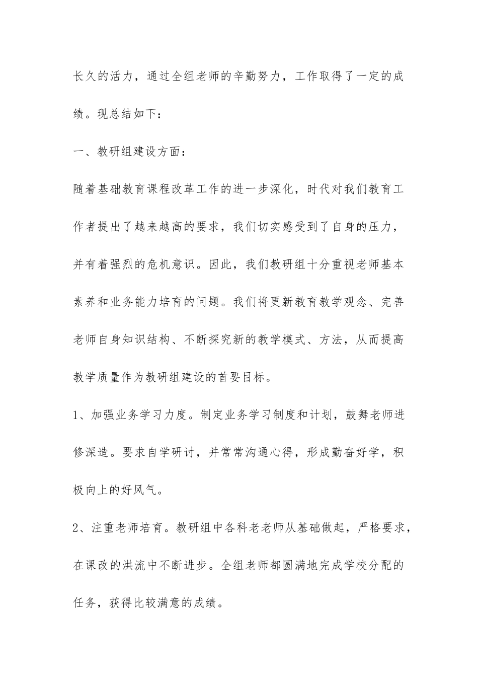 综合组教研组工作总结-_第2页