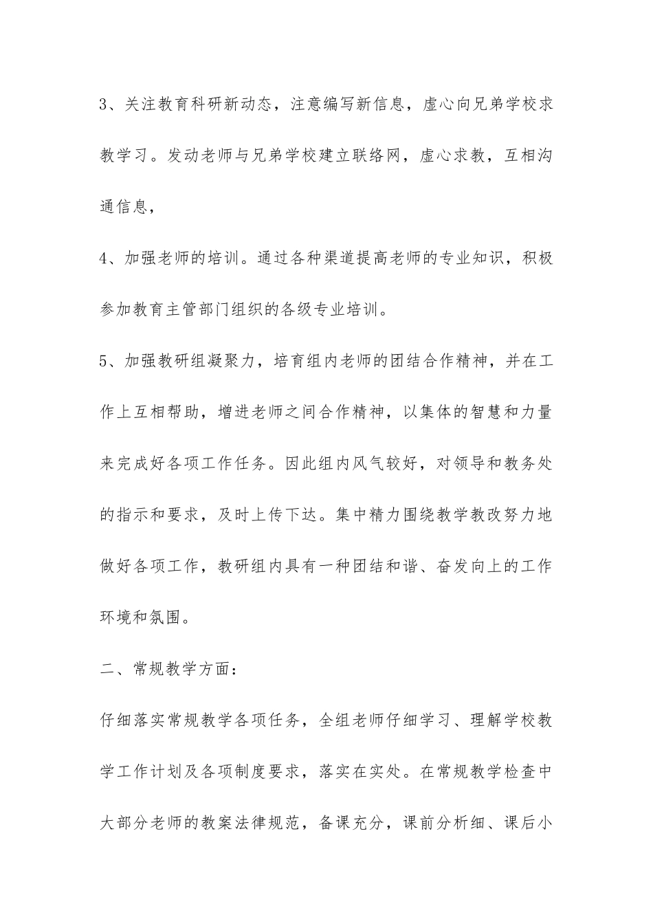 综合组教研组工作总结-_第3页