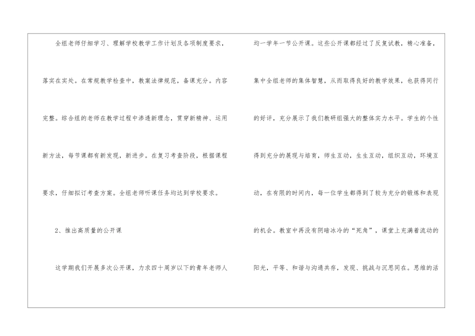 综合组教研组秋季活动工作总结_第2页