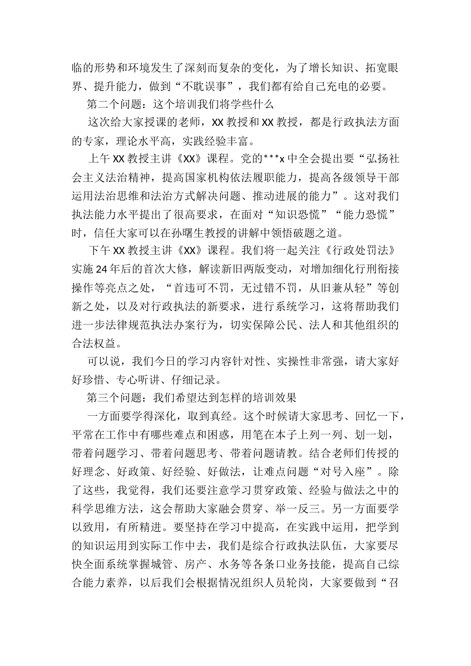 综合行政执法人员业务培训动员讲话_第2页