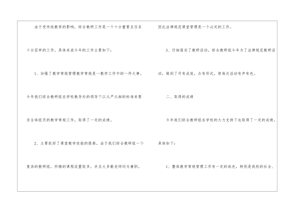 综合组教研教学工作总结_第2页