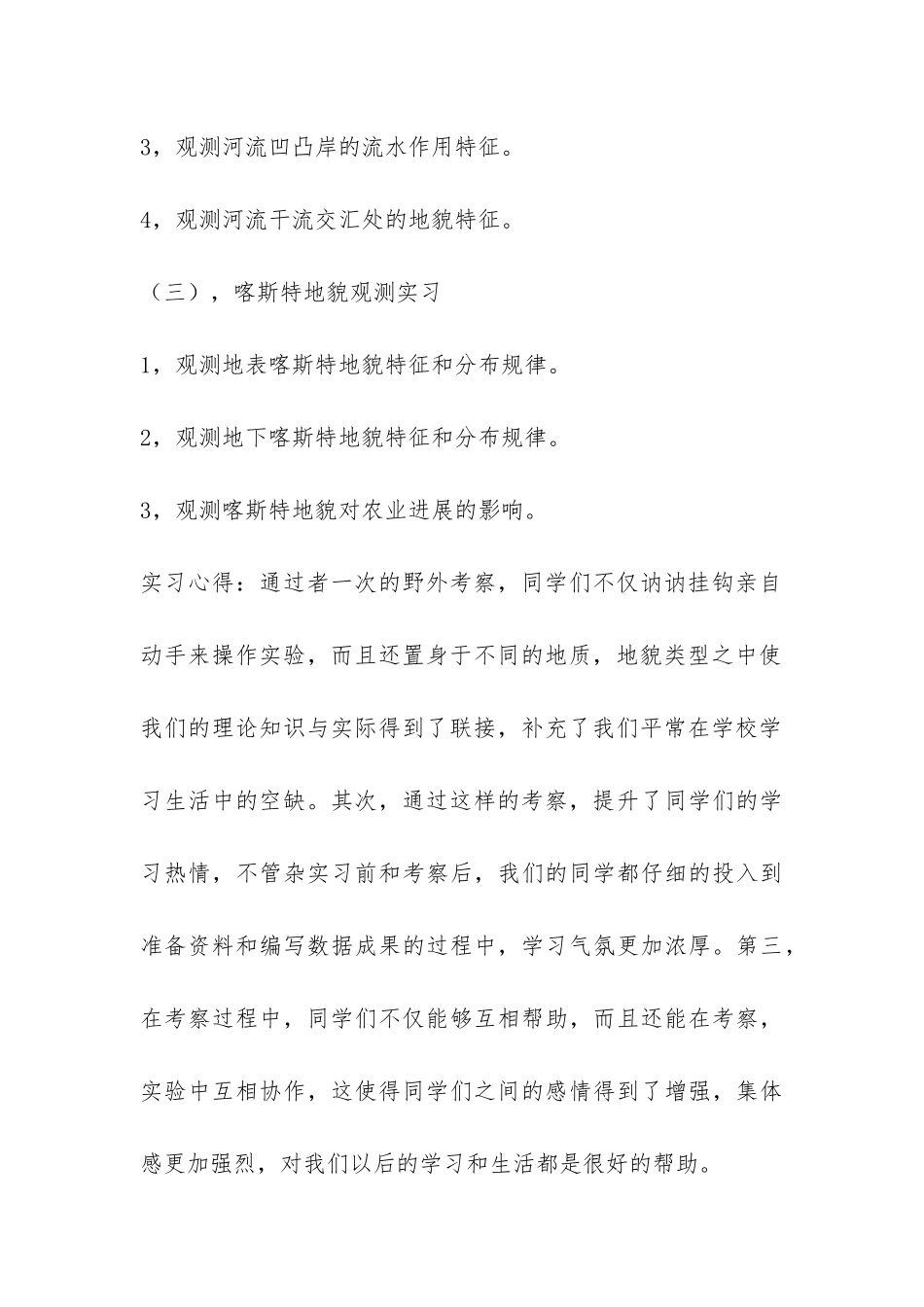 综合自然地理实践报告-_第3页