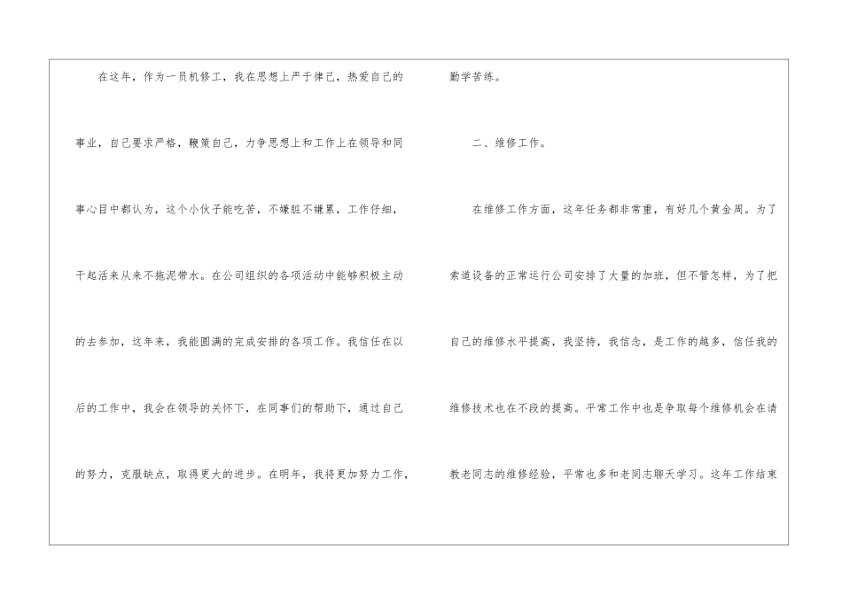 综合维修试用期工作总结报告怎么写_第2页