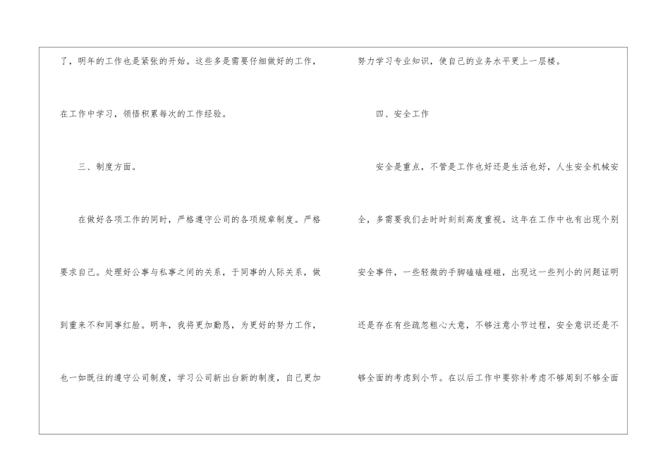 综合维修试用期工作总结报告怎么写_第3页
