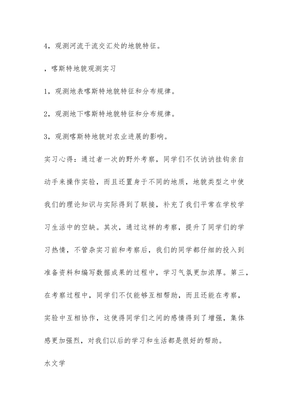 综合自然地理实习报告-_第3页