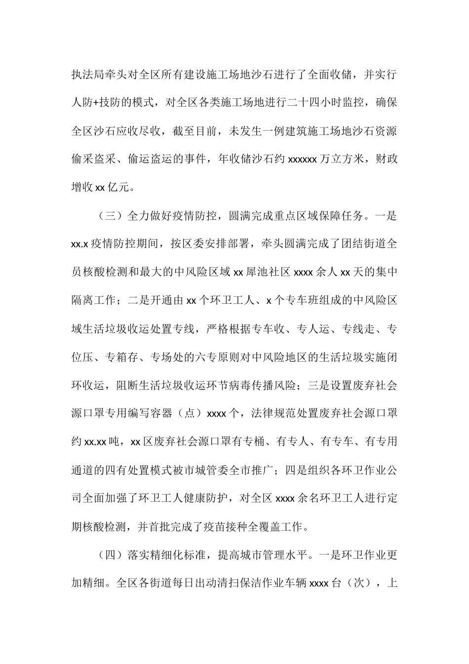 综合行政执法局关于2024年工作总结和工作要点_第2页