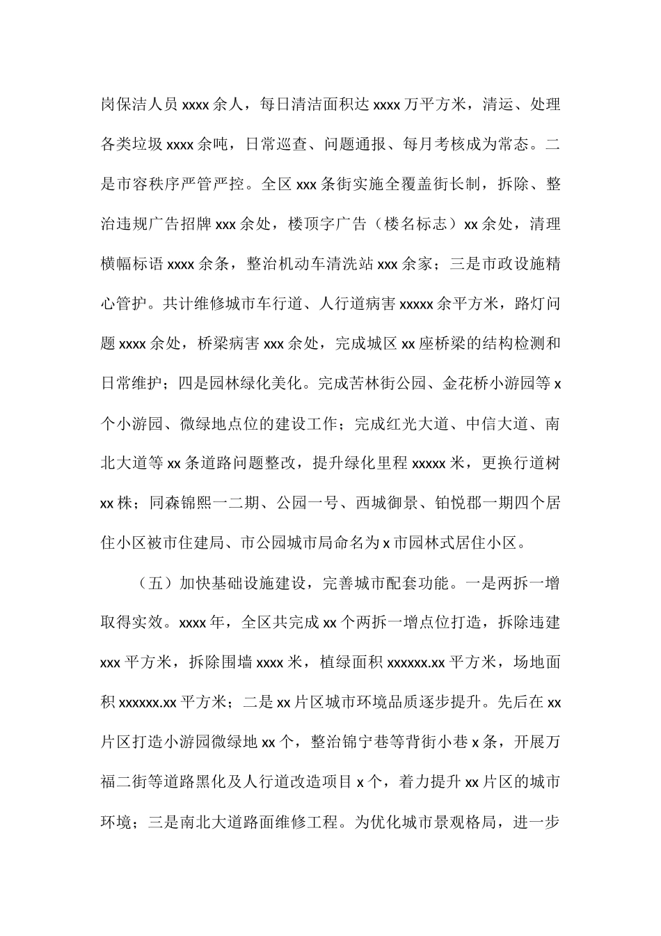 综合行政执法局关于2024年工作总结和工作要点_第3页