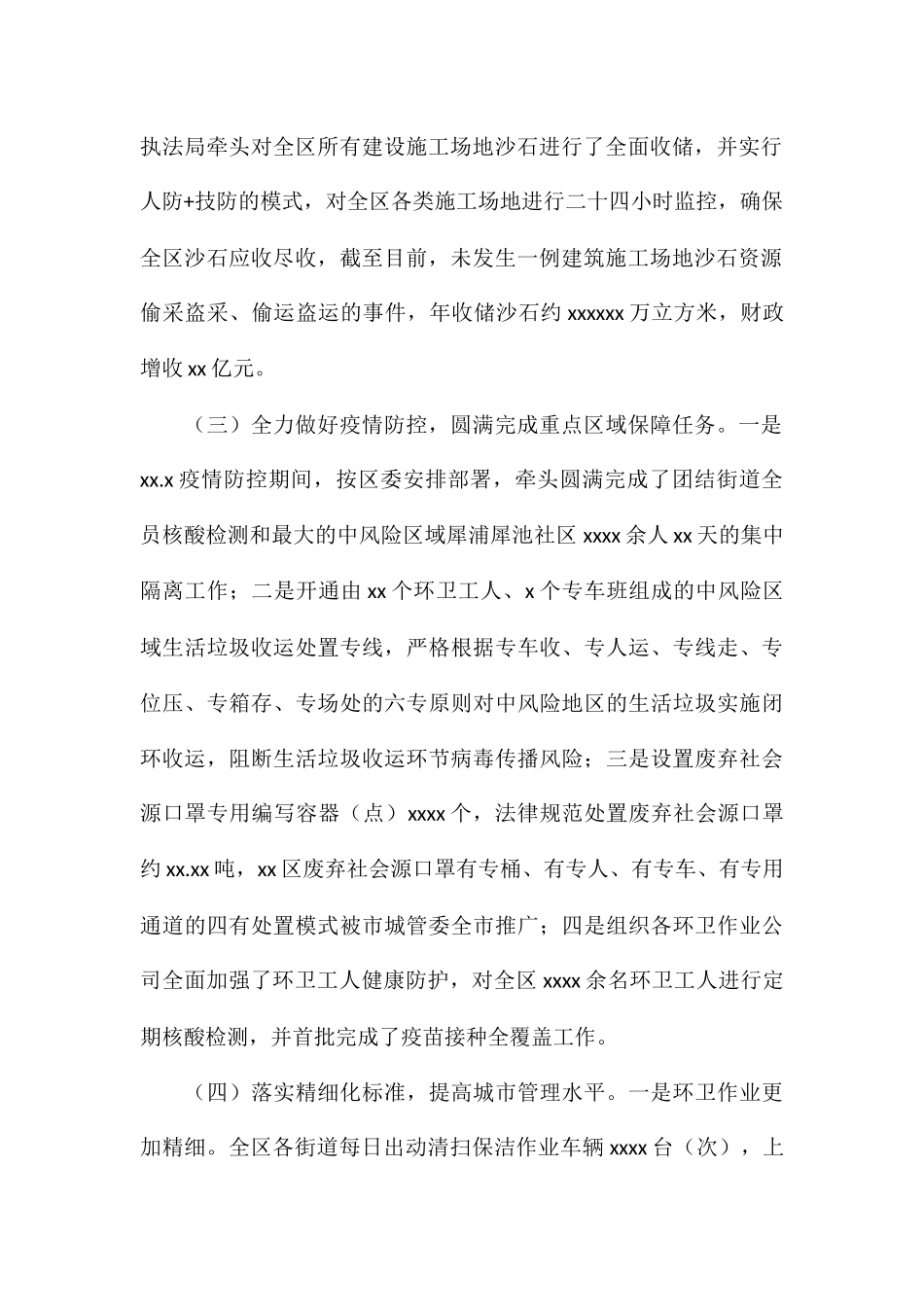 综合行政执法局关于2024年工作总结暨2024年工作要点_第2页