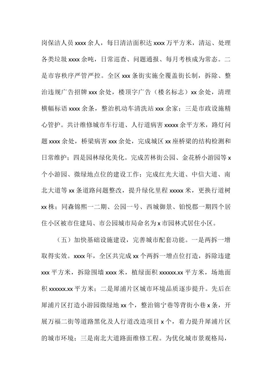 综合行政执法局关于2024年工作总结暨2024年工作要点_第3页