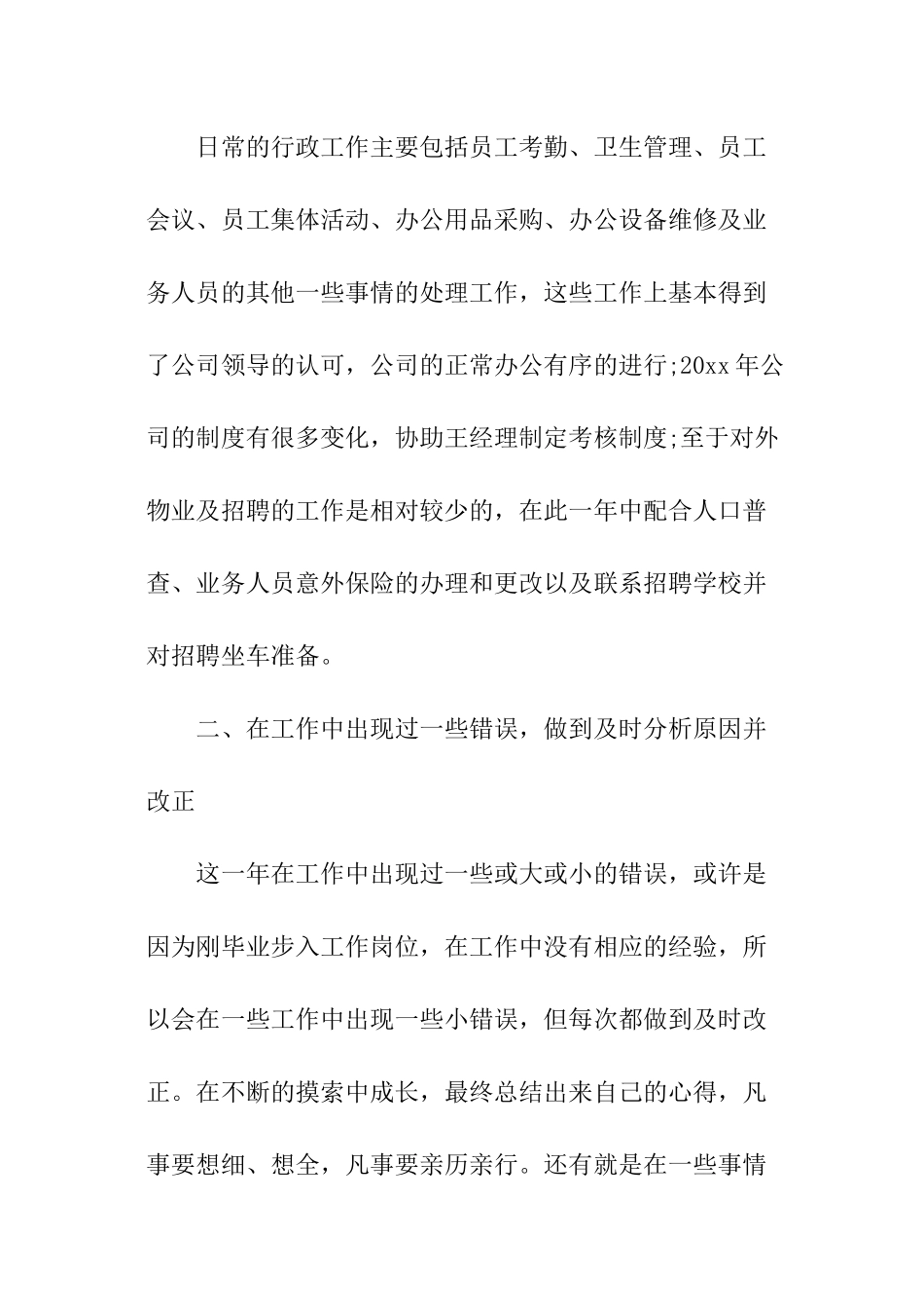 综合行政部年度的工作总结_第2页