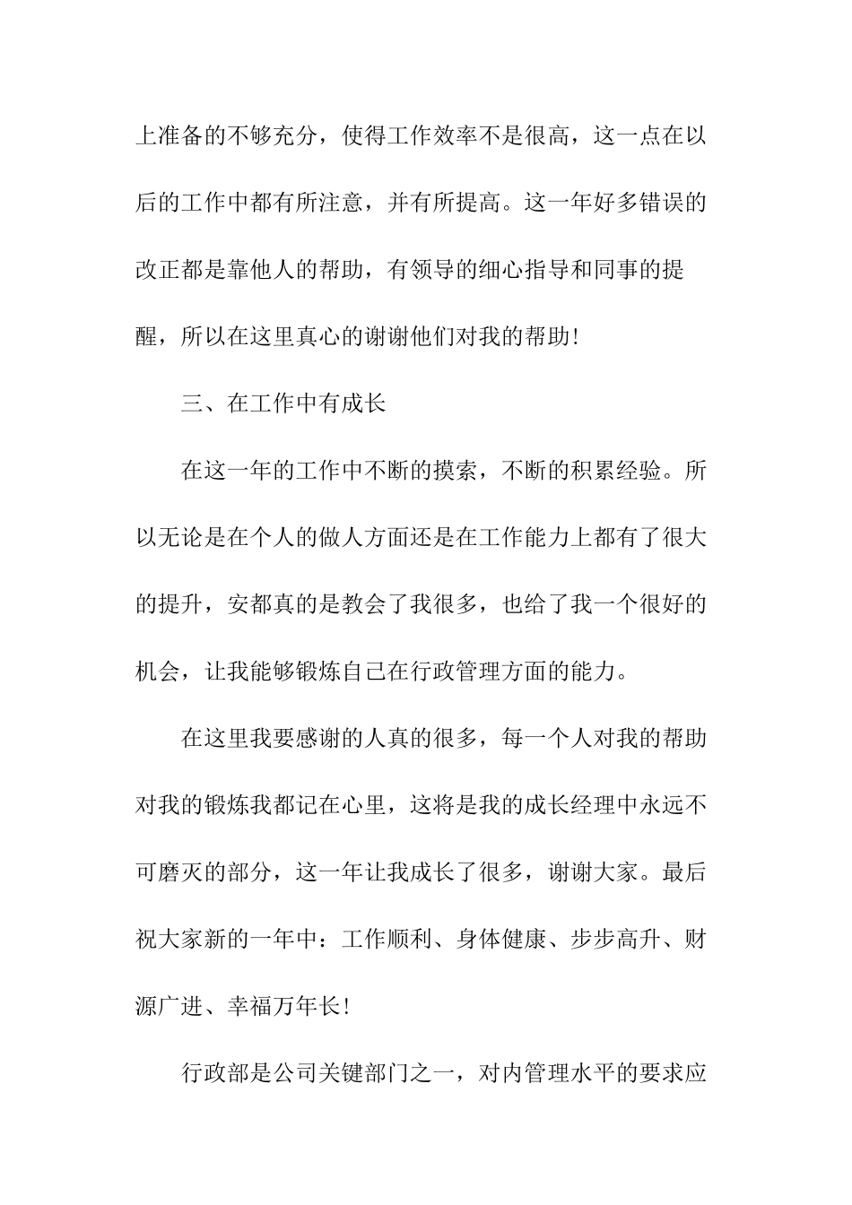 综合行政部年度的工作总结_第3页