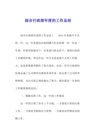 综合行政部年度的工作总结