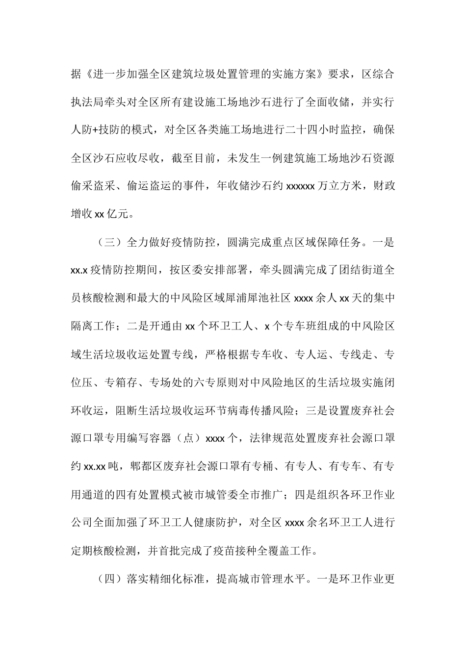 综合行政执法局关于2024年度工作总结和2024年度工作要点_第2页