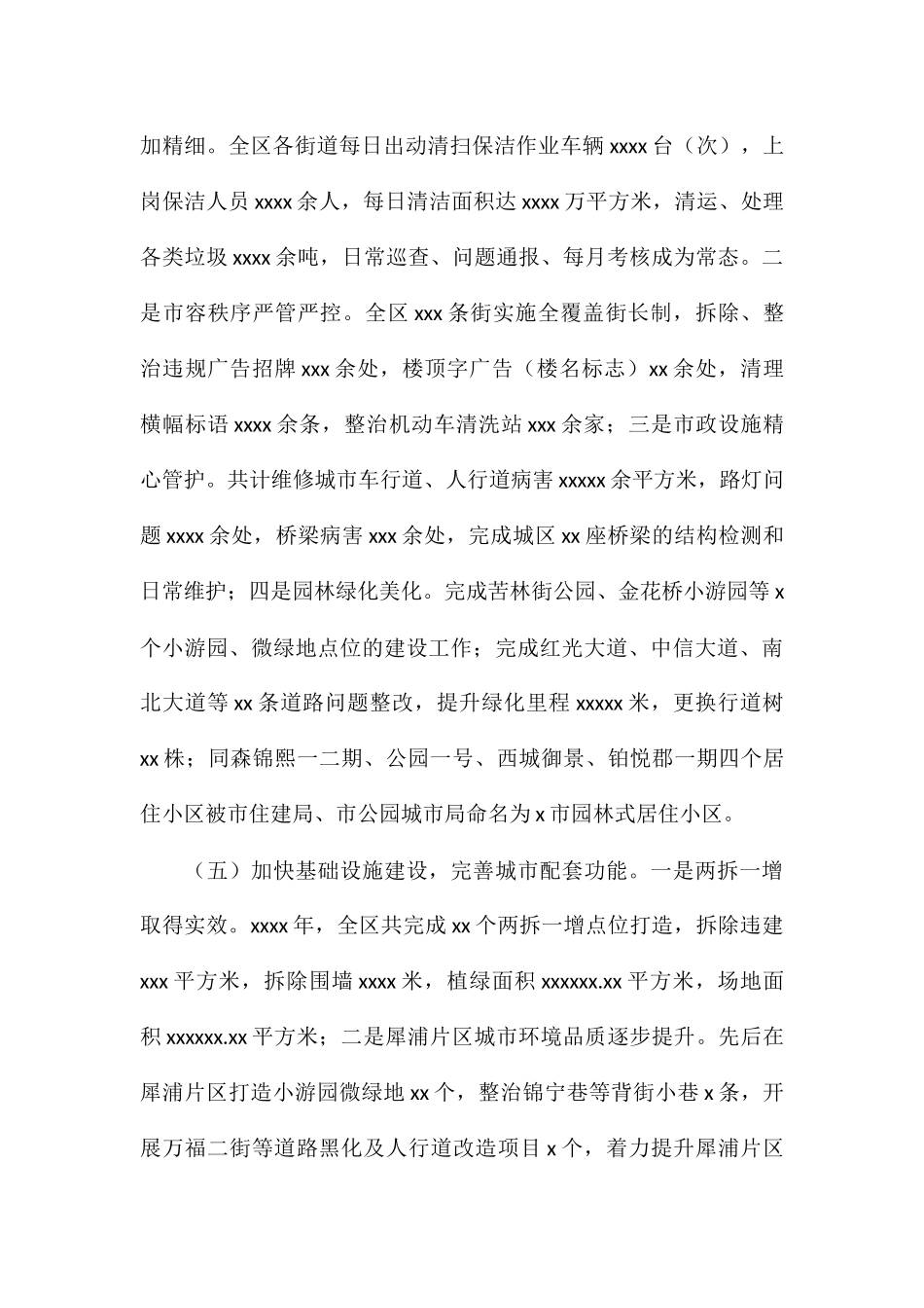 综合行政执法局关于2024年度工作总结和2024年度工作要点_第3页