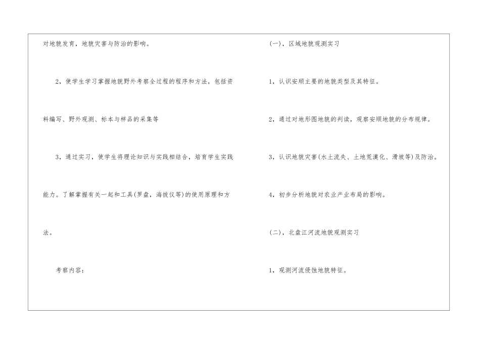 综合自然地理实习报告_第2页