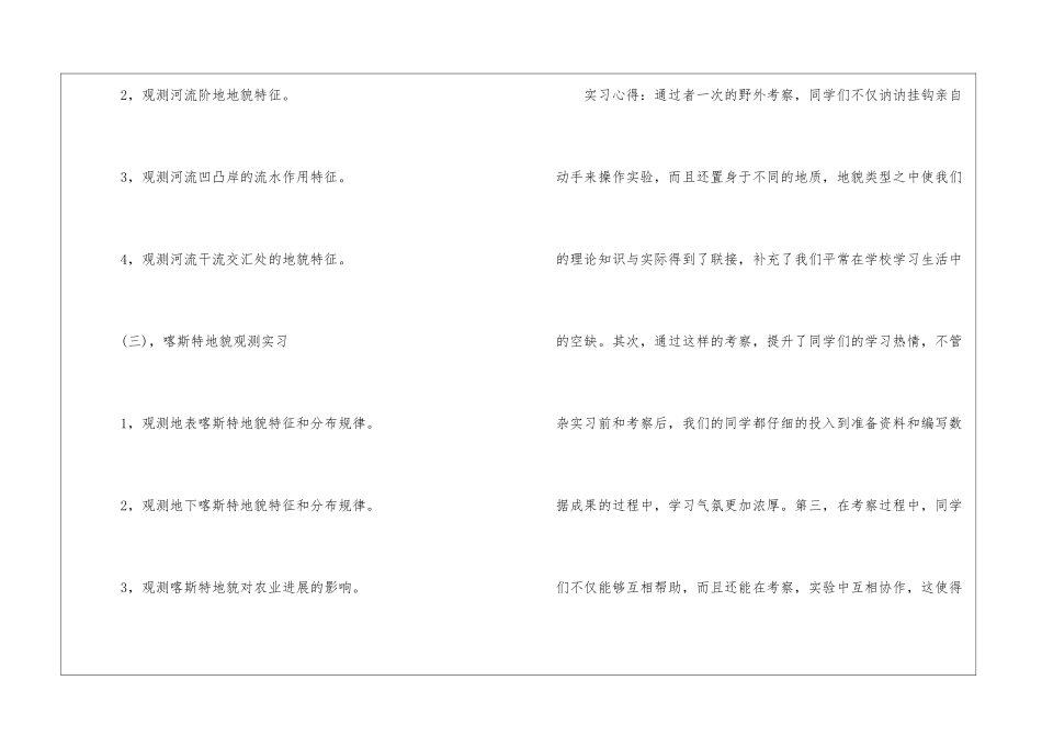 综合自然地理实习报告_第3页