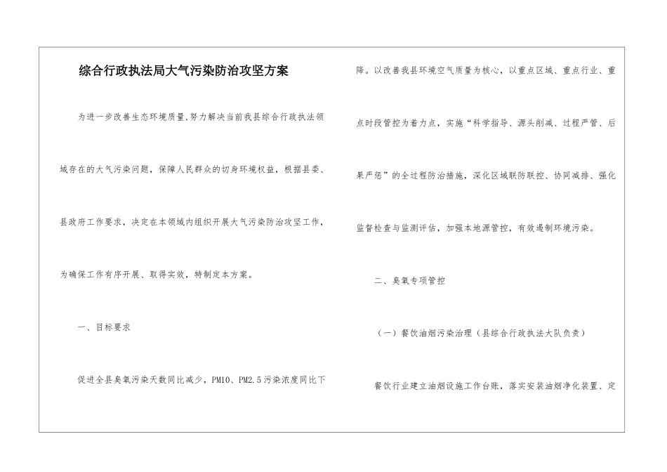 综合行政执法局大气污染防治攻坚方案_第1页