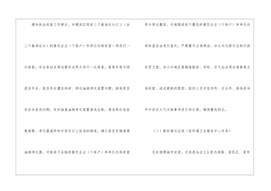 综合行政执法局大气污染防治攻坚方案_第3页