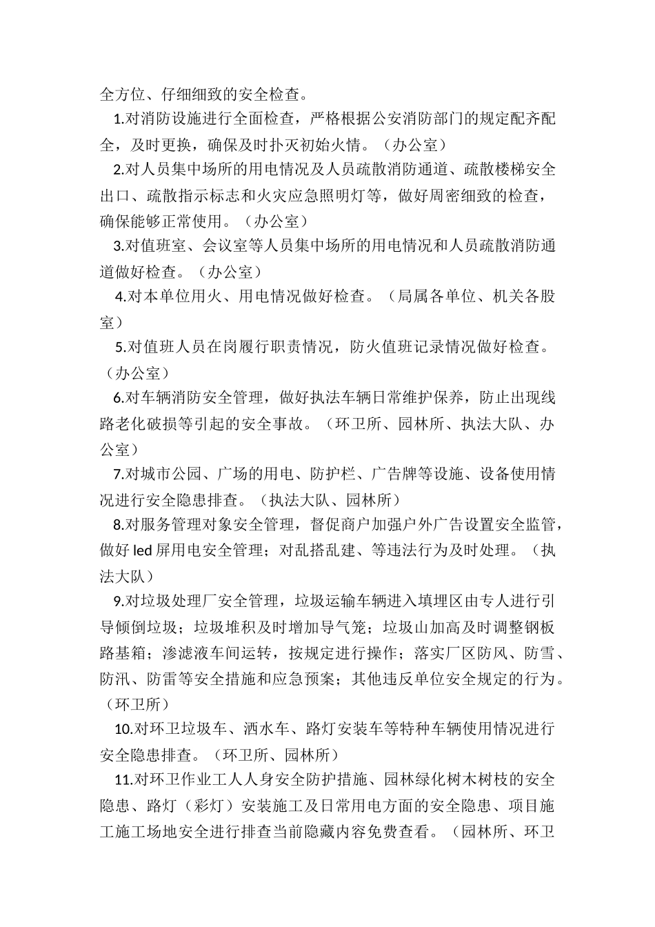 综合行政执法局安全生产工作方案_第2页