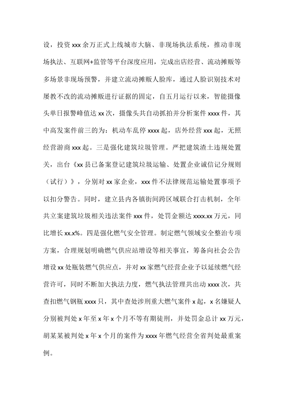 综合行政执法局关于2024工作总结与2024工作思路_第3页