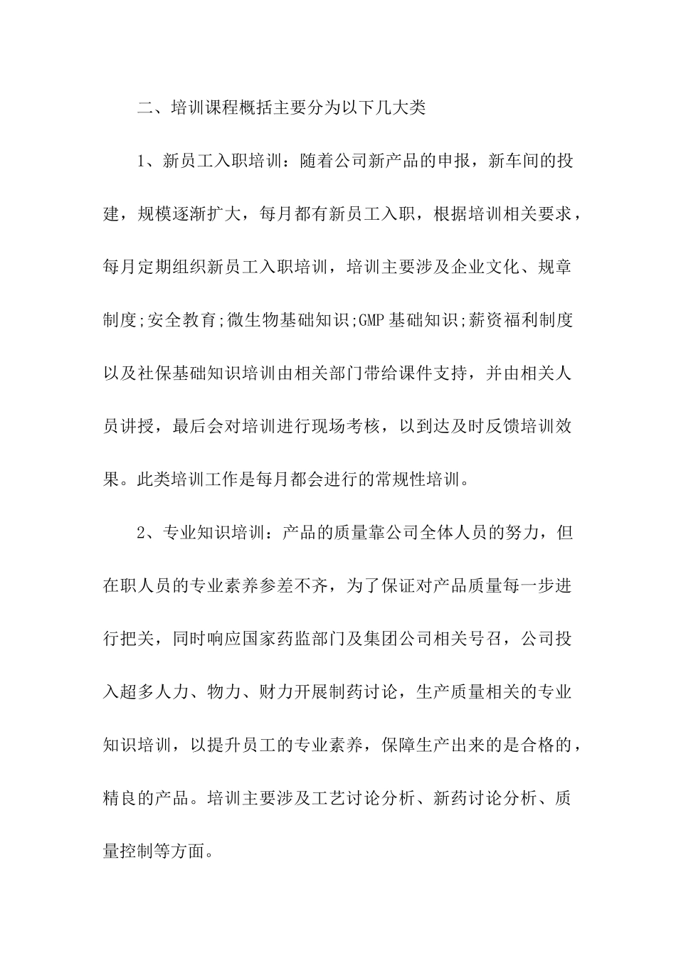 综合行政部年终工作总结_第2页