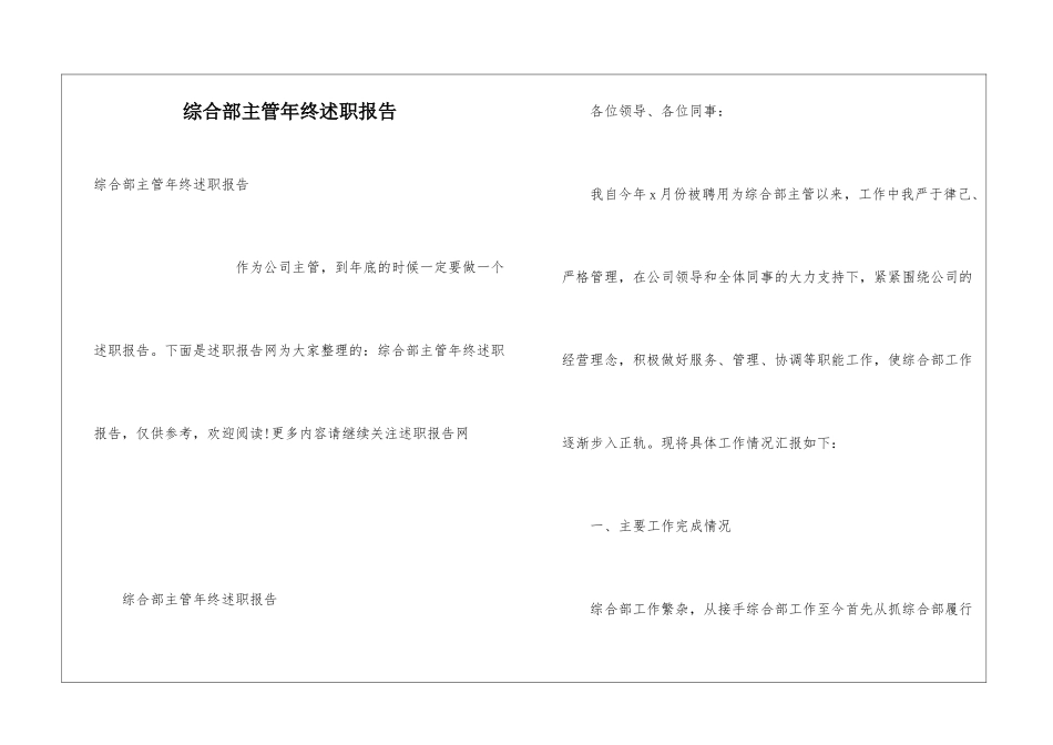 综合部主管年终述职报告_第1页