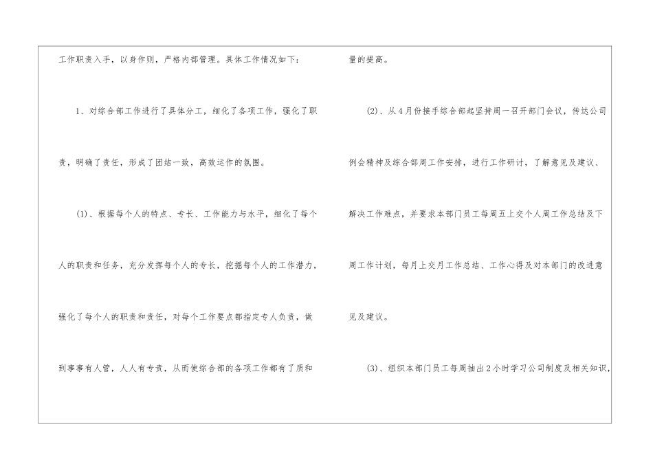 综合部主管年终述职报告_第2页