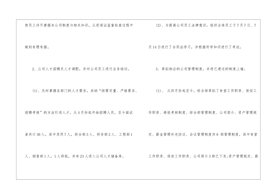 综合部主管年终述职报告_第3页